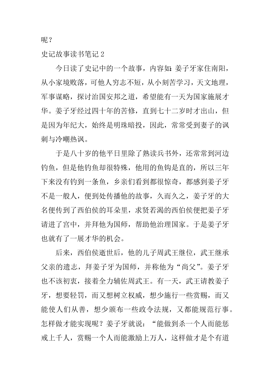 史记故事读书笔记精选.docx_第2页