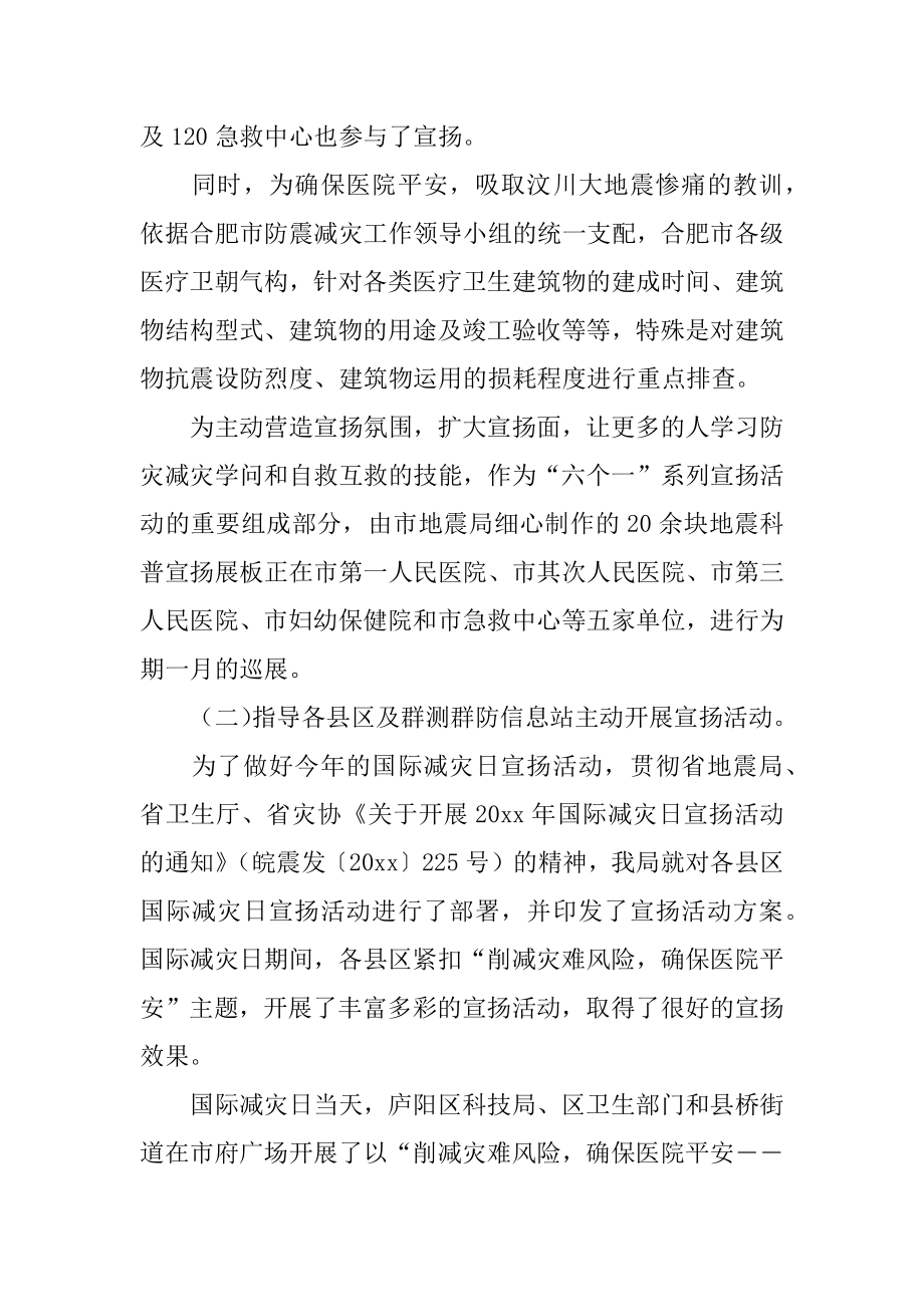 国际减灾日宣传活动总结优质.docx_第2页