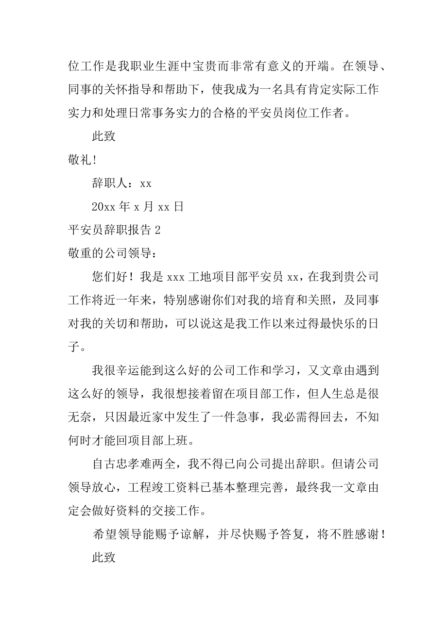 安全员辞职报告精编.docx_第2页