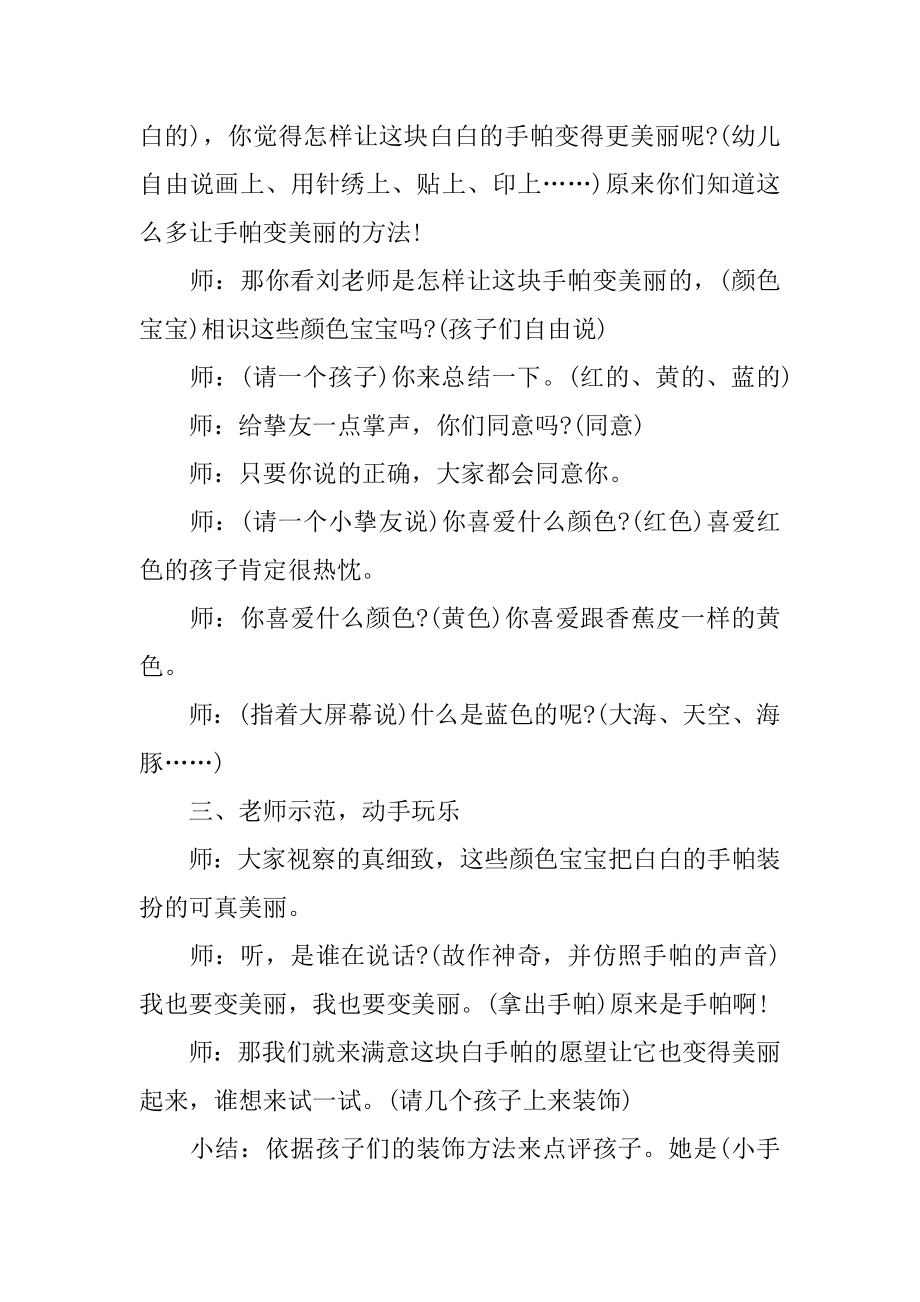 大班美术课活动教案优质.docx_第2页