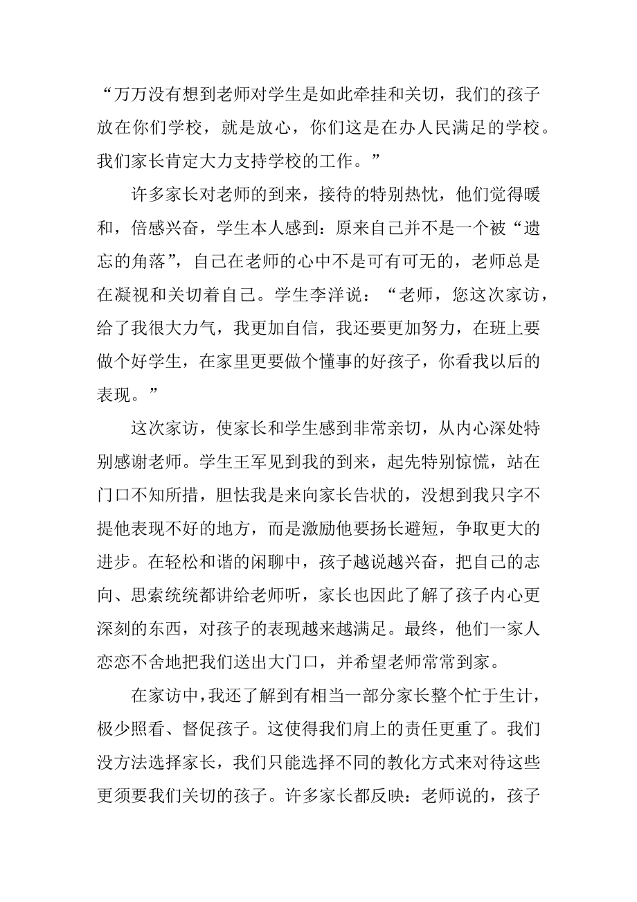 小学教师个人家访心得体会汇总.docx_第2页