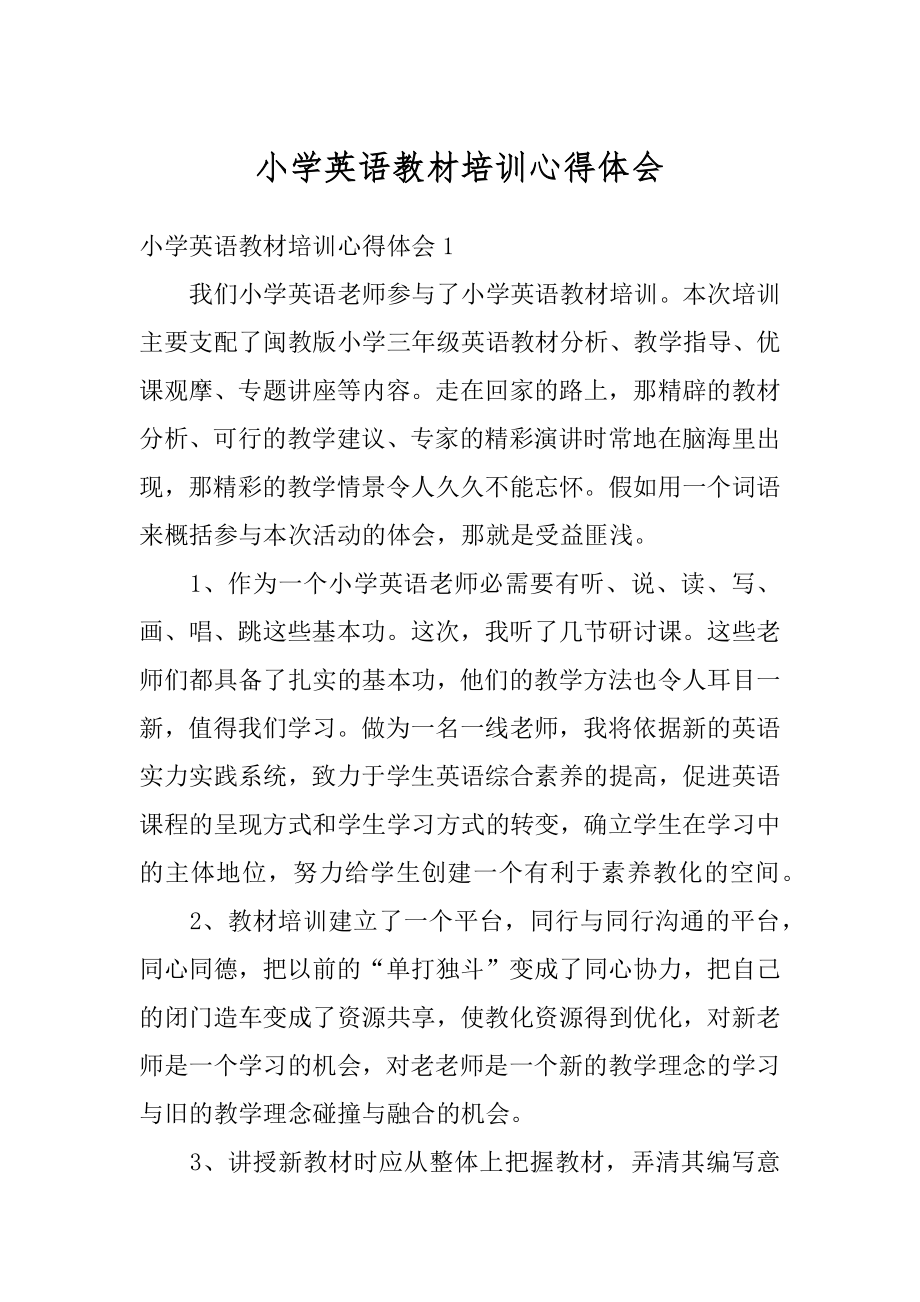 小学英语教材培训心得体会例文.docx_第1页