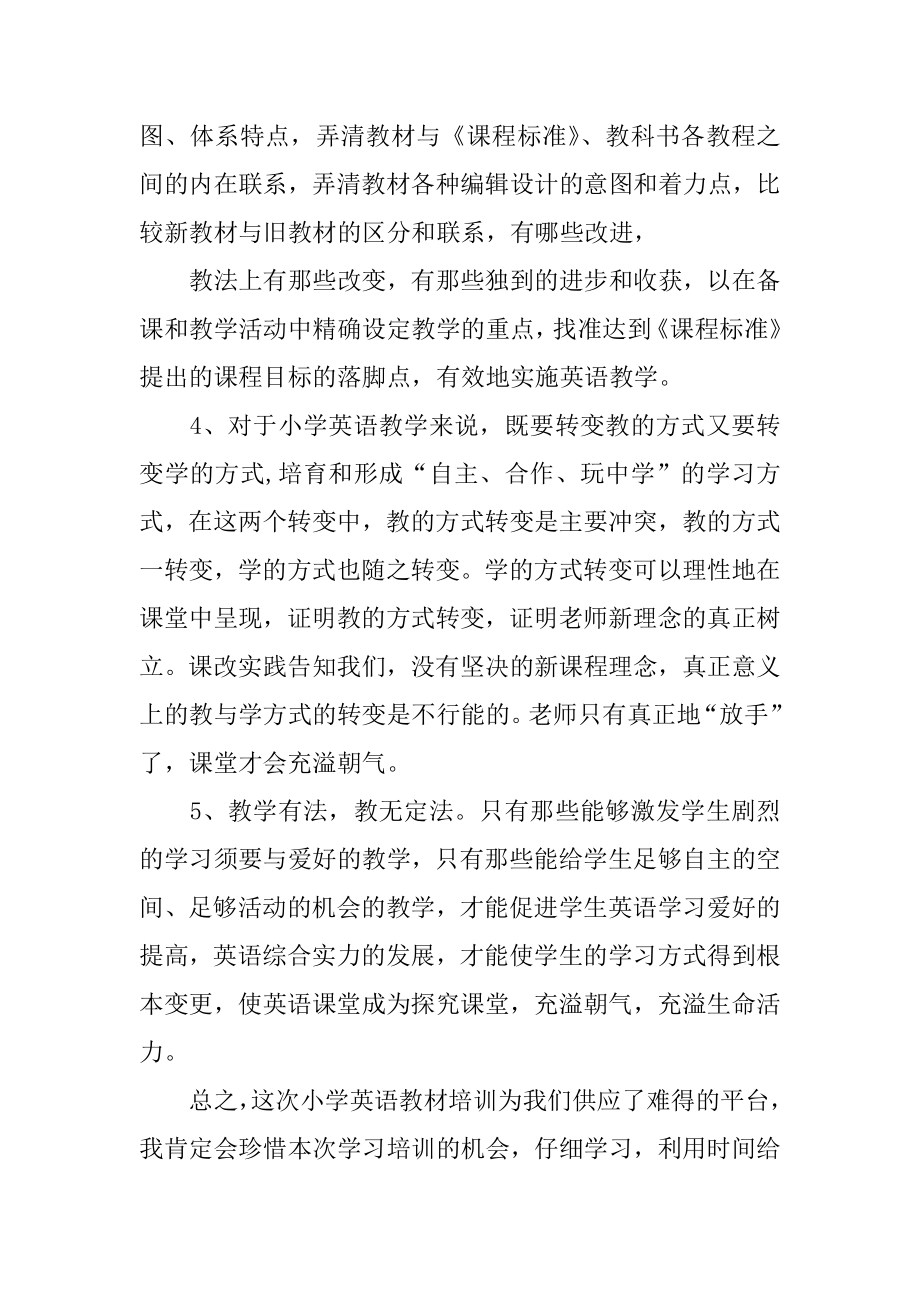 小学英语教材培训心得体会例文.docx_第2页