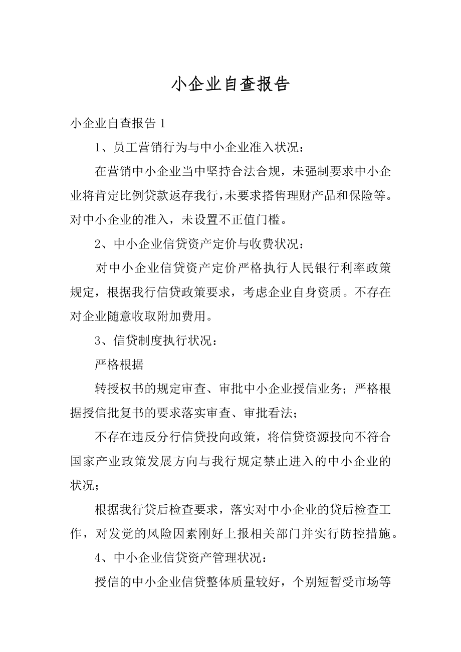 小企业自查报告精选.docx_第1页