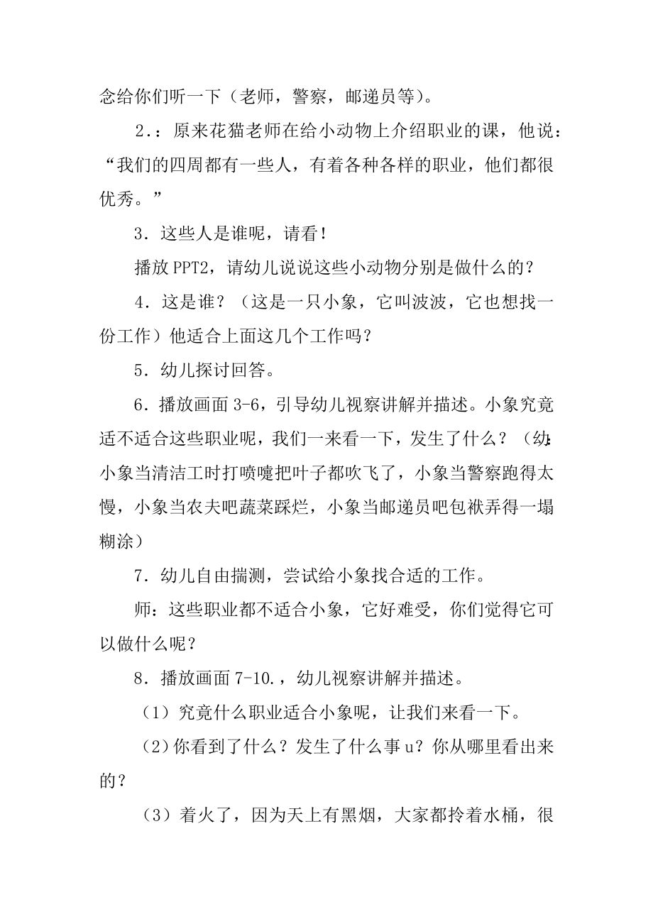 大班社会教案小象消防员精编.docx_第2页