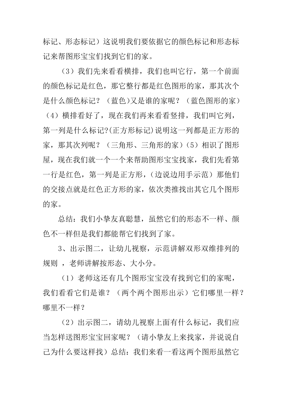 图形的分类教案范例.docx_第2页