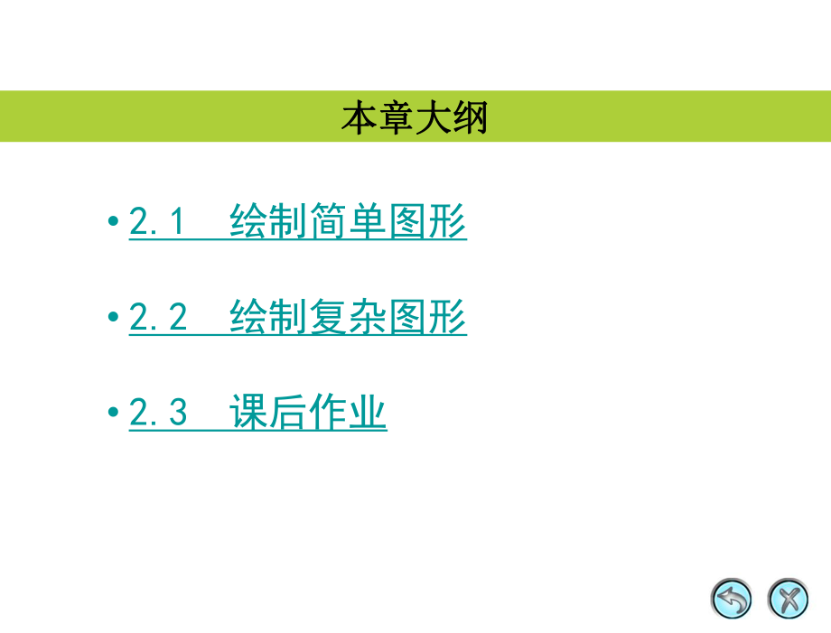 Flash动画制作之—绘制素材02.ppt_第2页