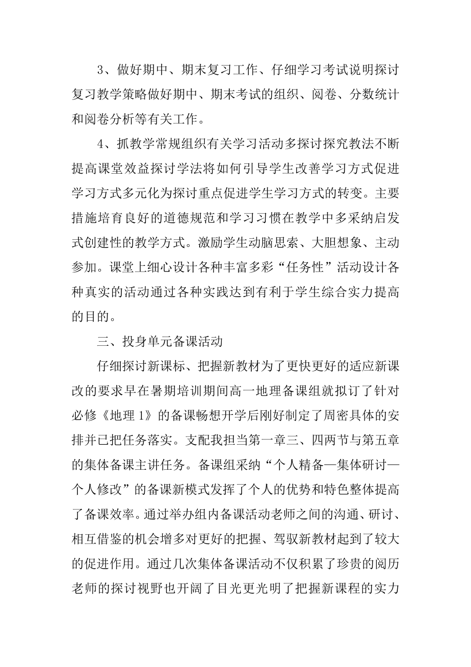 地理教师教学业绩总结范例.docx_第2页