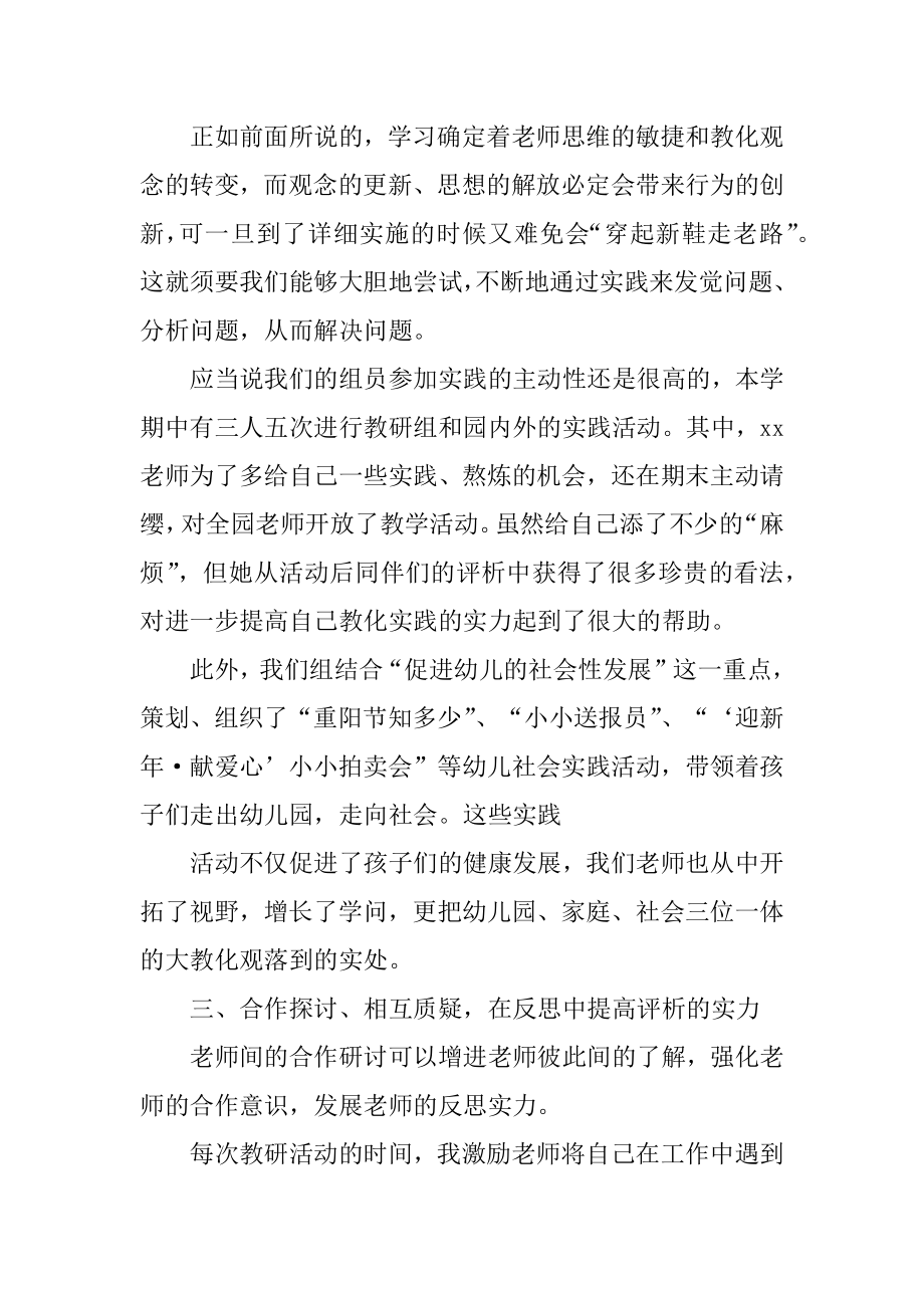 大班教研组学期工作总结精选.docx_第2页