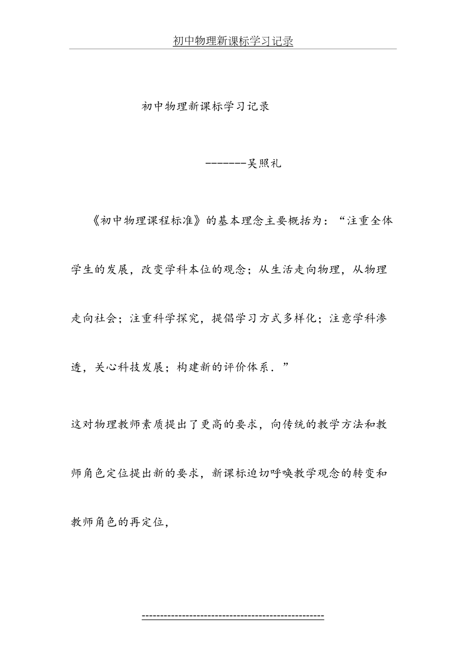 初中物理新课标学习记录.doc_第2页