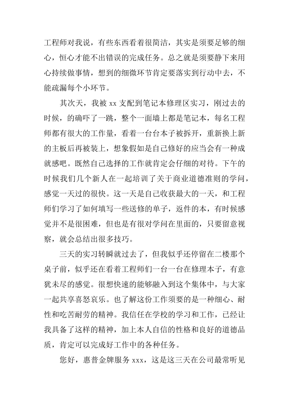 售后服务实习总结范例.docx_第2页