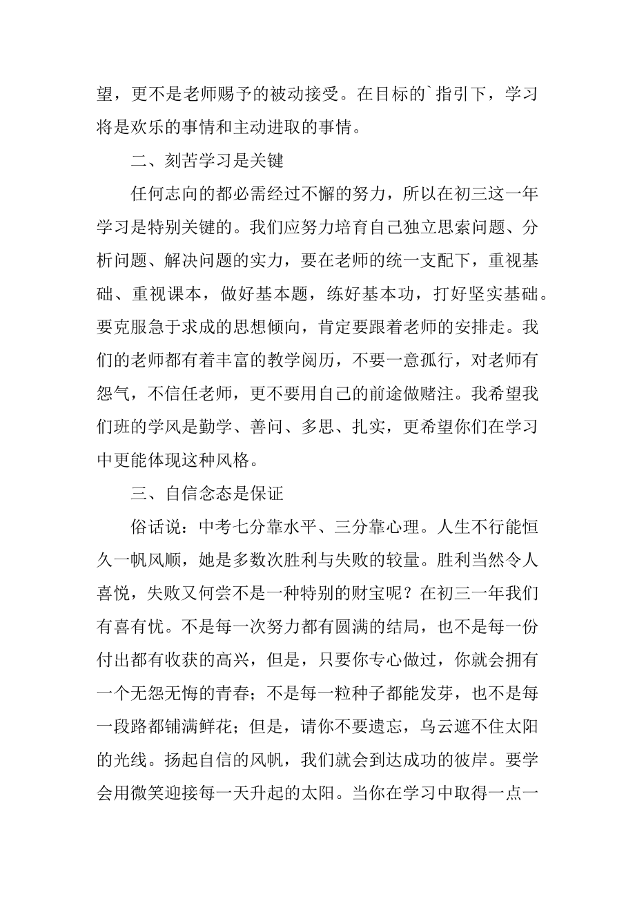 对中考孩子的寄语范本.docx_第2页