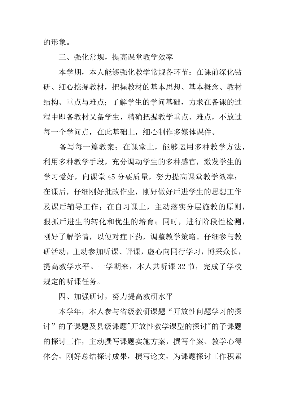 学年教师述职报告范本.docx_第2页