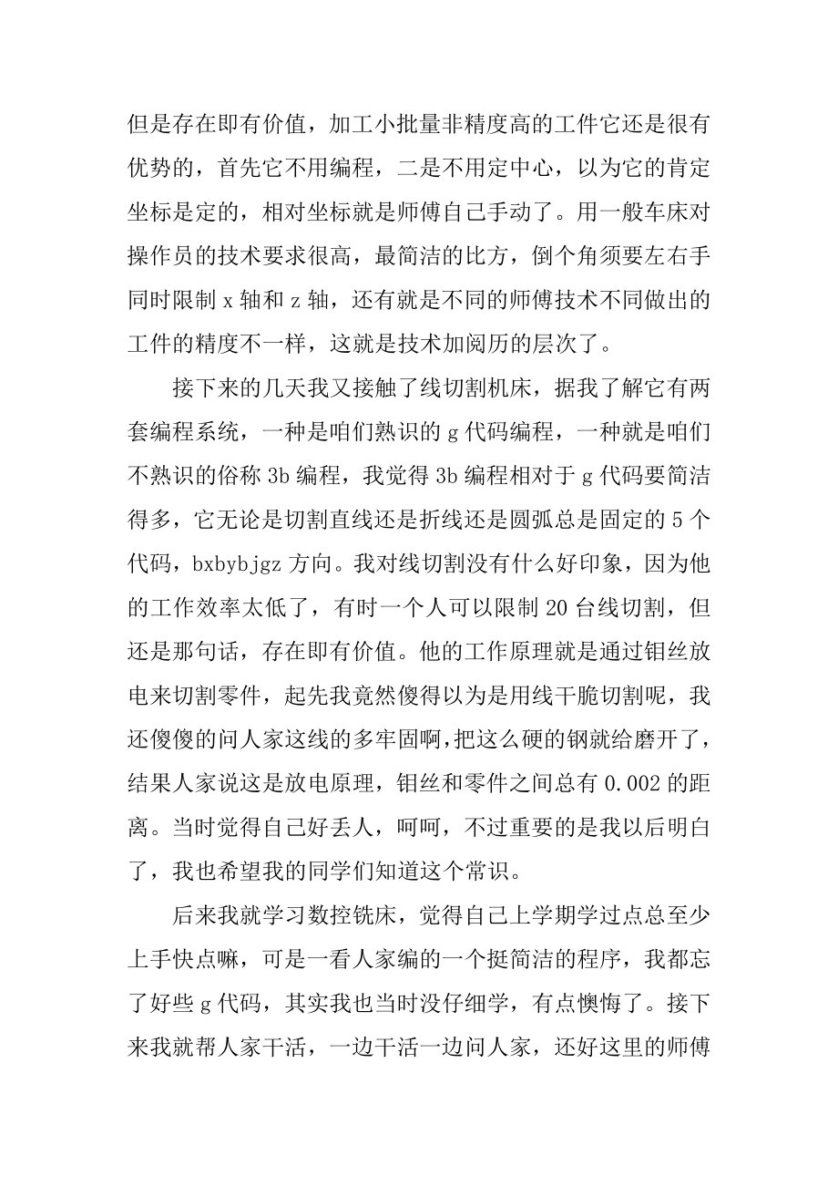 大学寒假实习报告范文.docx_第2页