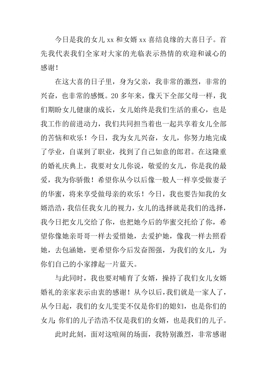 女儿父亲婚礼致辞汇编.docx_第2页