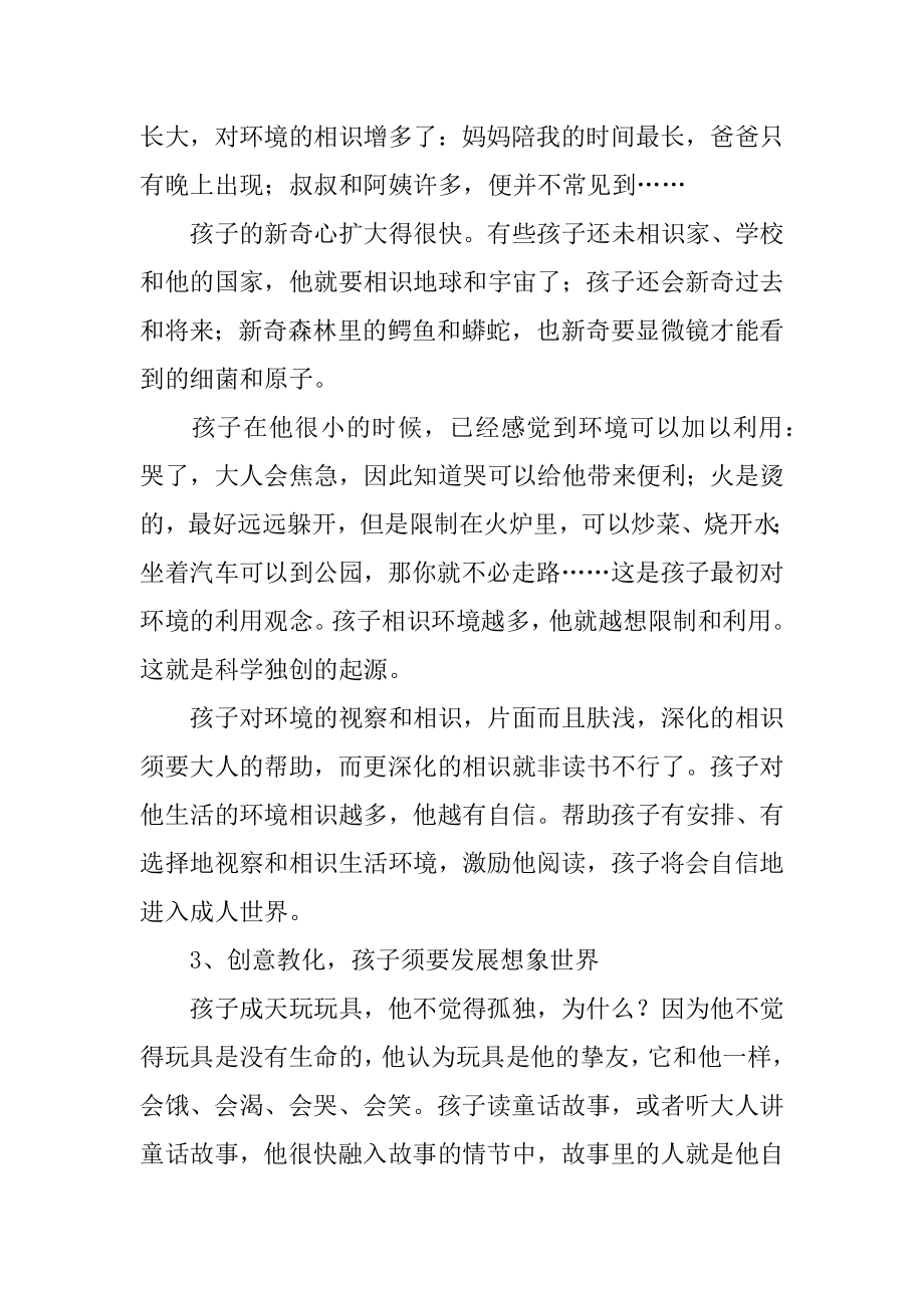 孩子成长中不可缺少的七种教育最新.docx_第2页