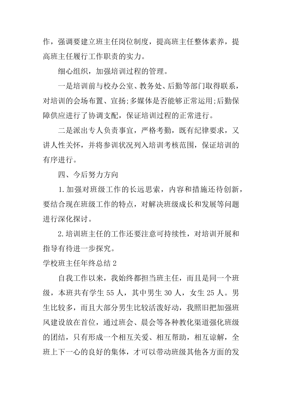 学校班主任年终总结例文.docx_第2页