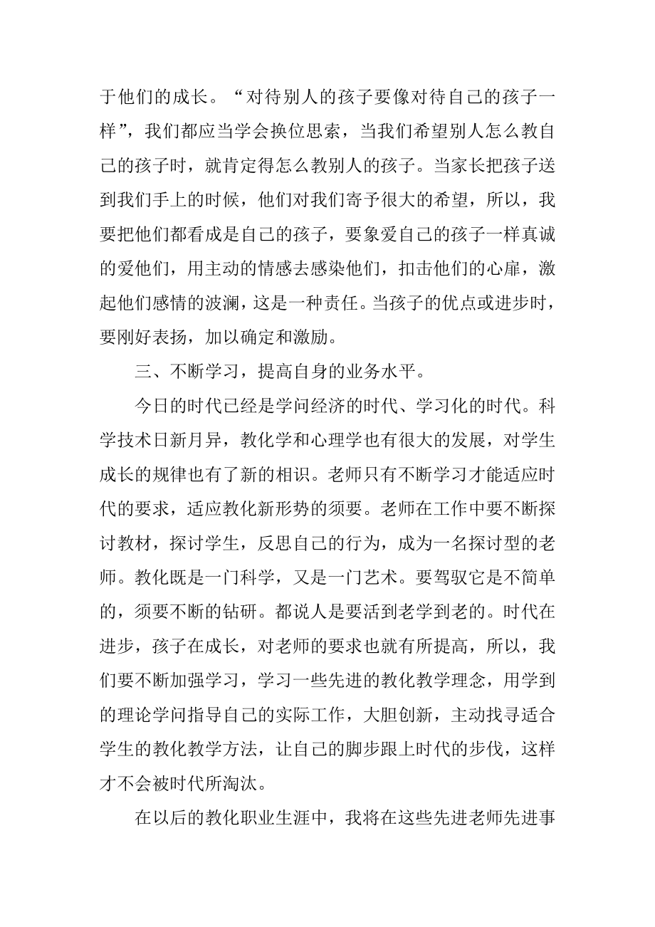 学习模范教师心得体会汇编.docx_第2页