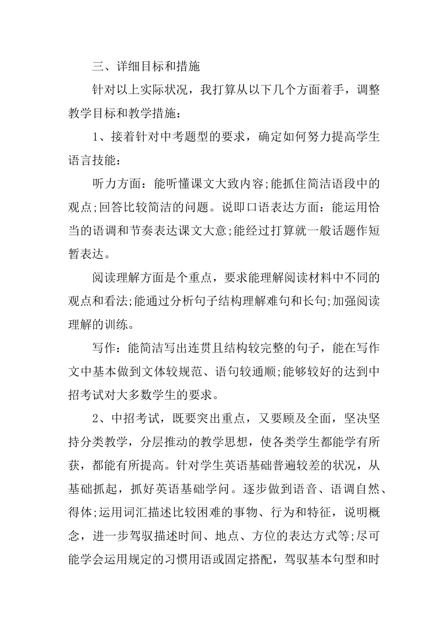 初三英语教师教学工作计划范本.docx_第2页