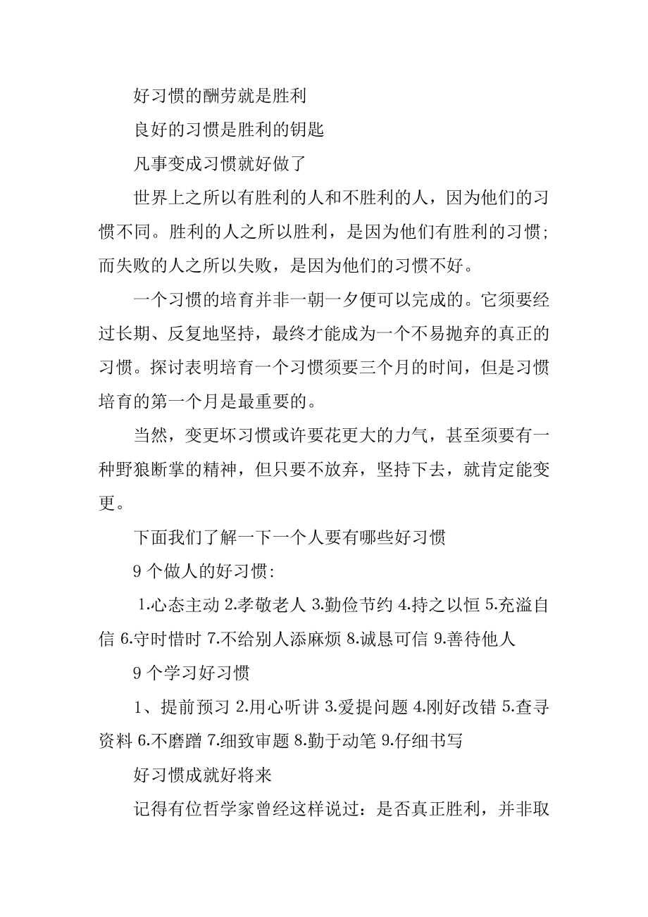 好习惯成就未来演讲稿范本.docx_第2页