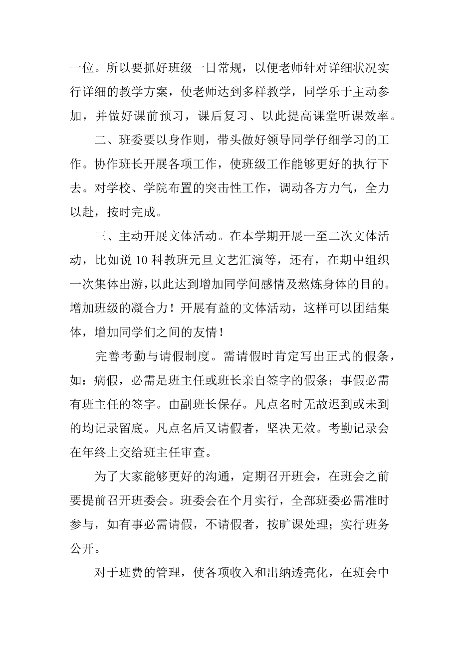 大学班级月工作计划汇总.docx_第2页