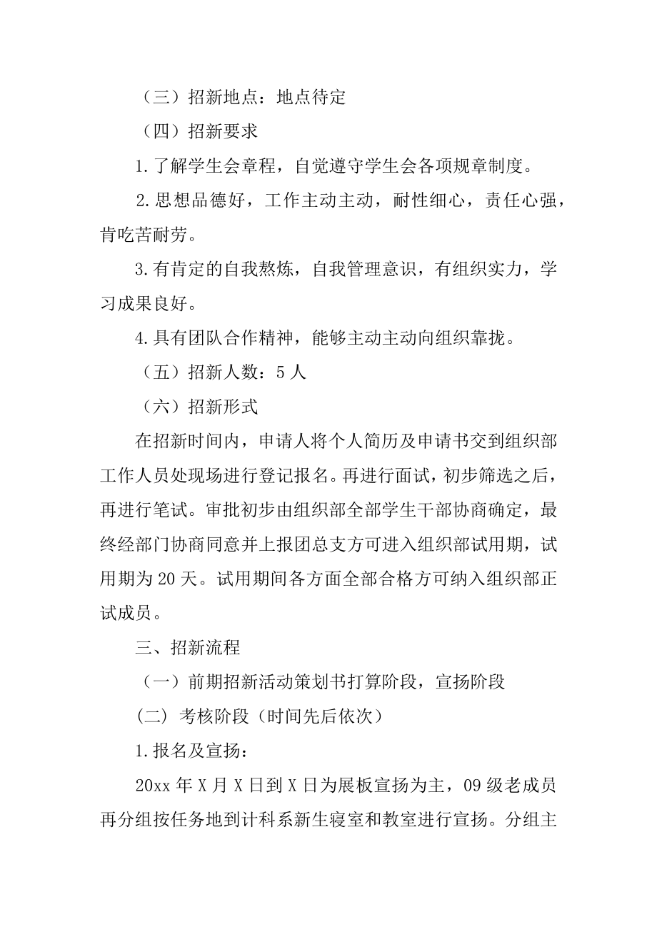 学生会招新计划书范例.docx_第2页