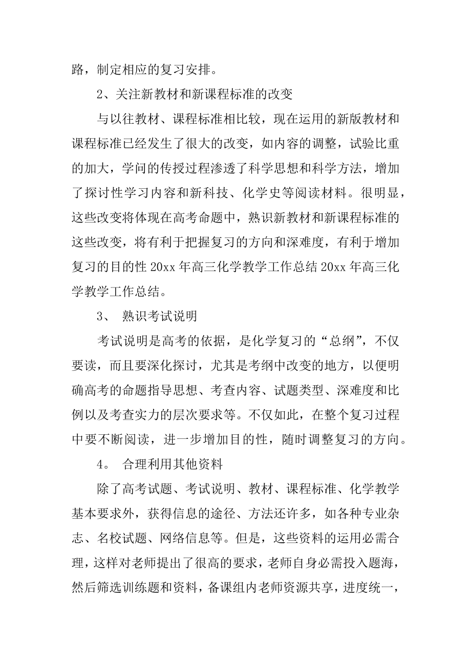 化学教育教学工作总结优质.docx_第2页