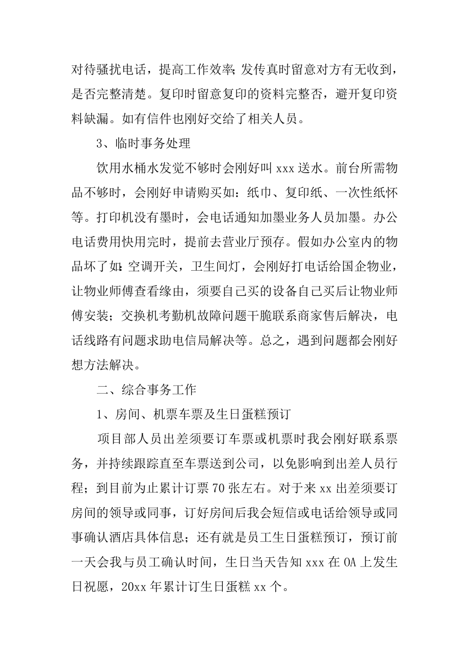 客服前台年终工作总结精选.docx_第2页