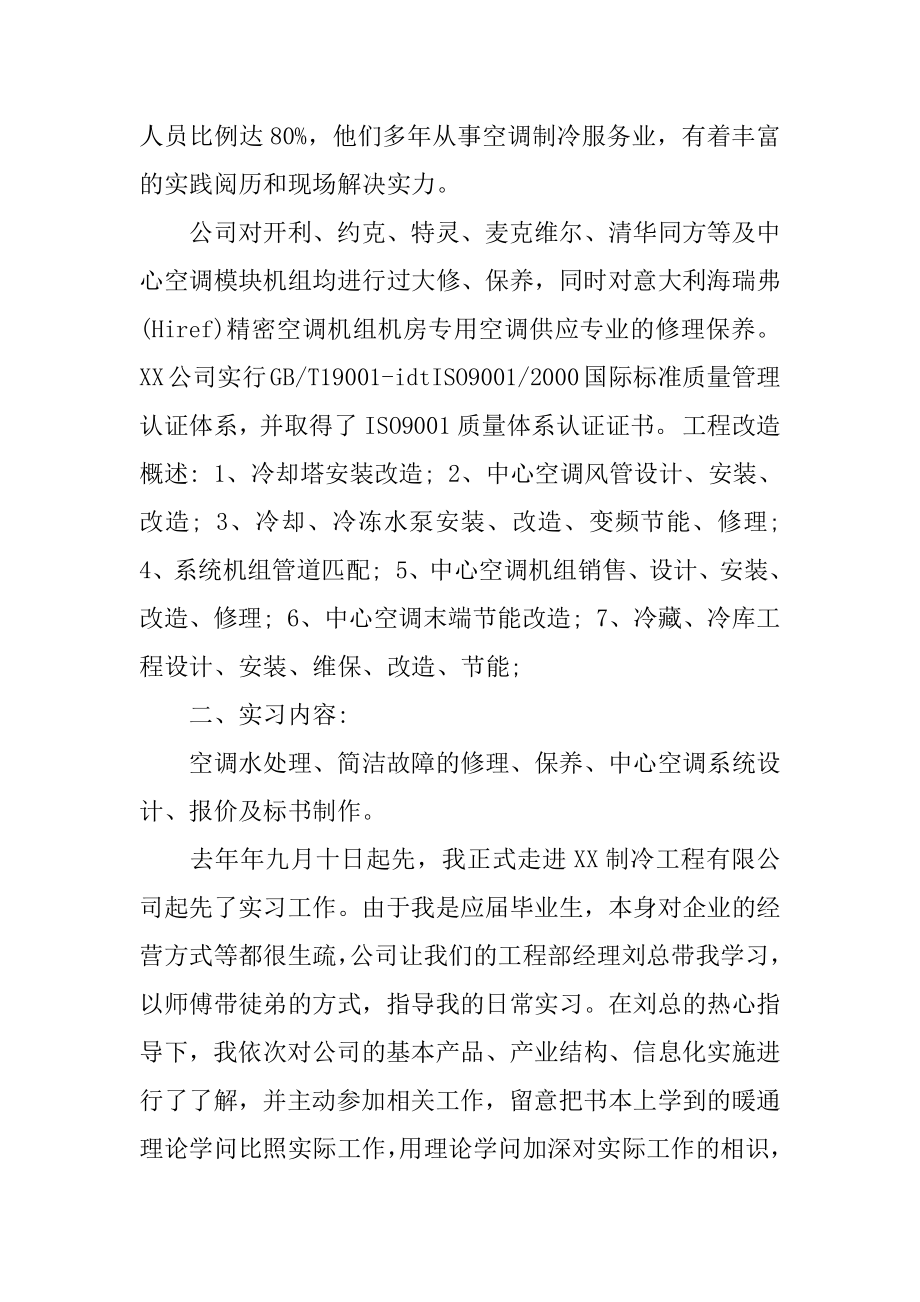 大学生工厂实习报告-大学生工厂车间实习报告范文.docx_第2页