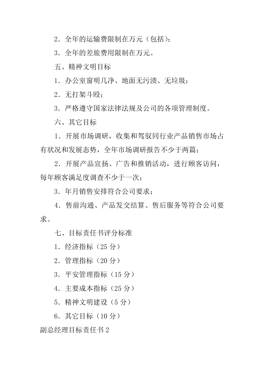 副总经理目标责任书精品.docx_第2页