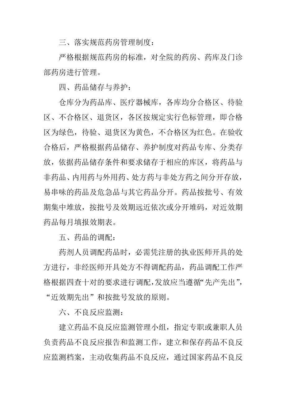 医疗机构药品自查报告范本.docx_第2页