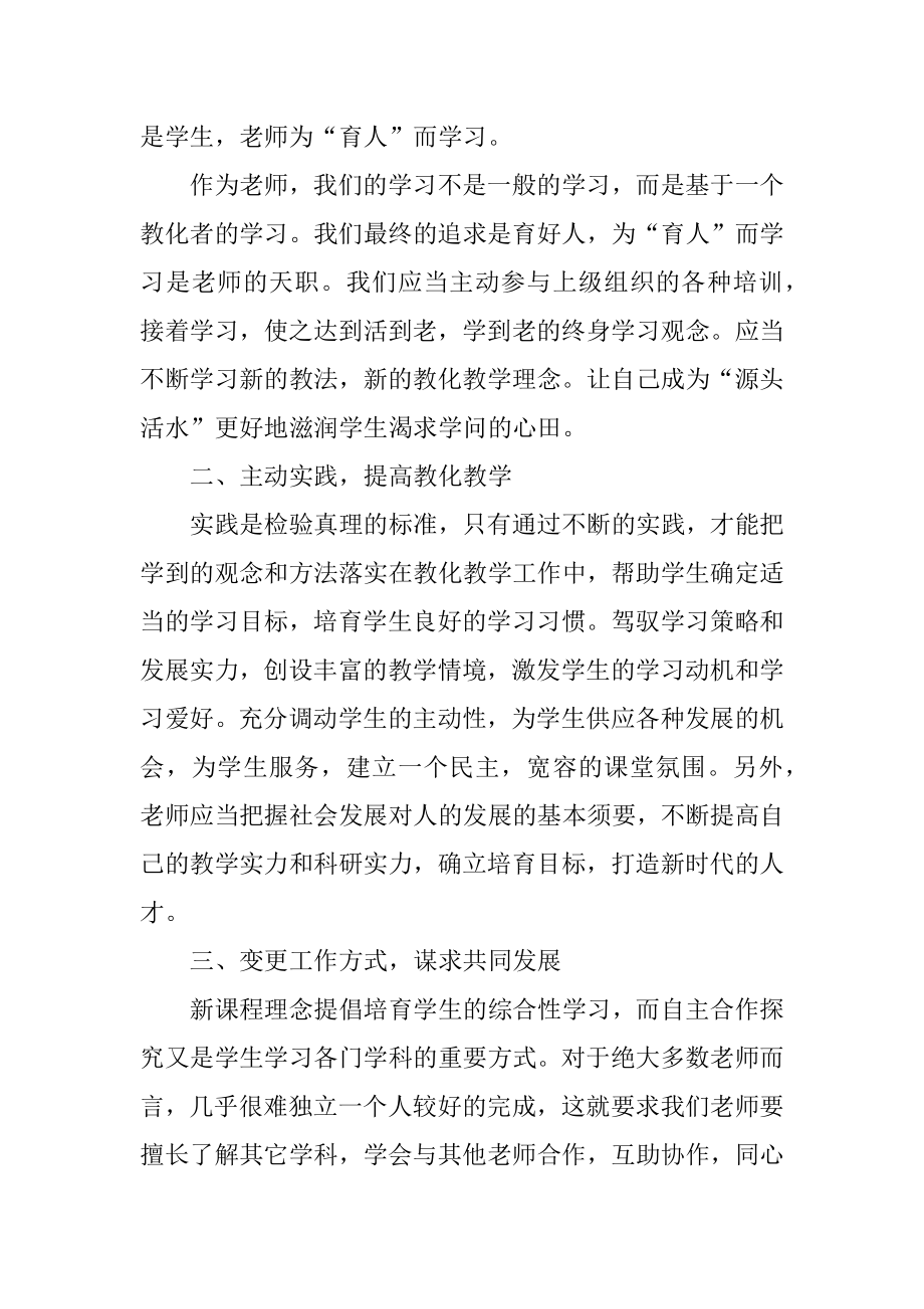 培训学校教师工作总结范文.docx_第2页