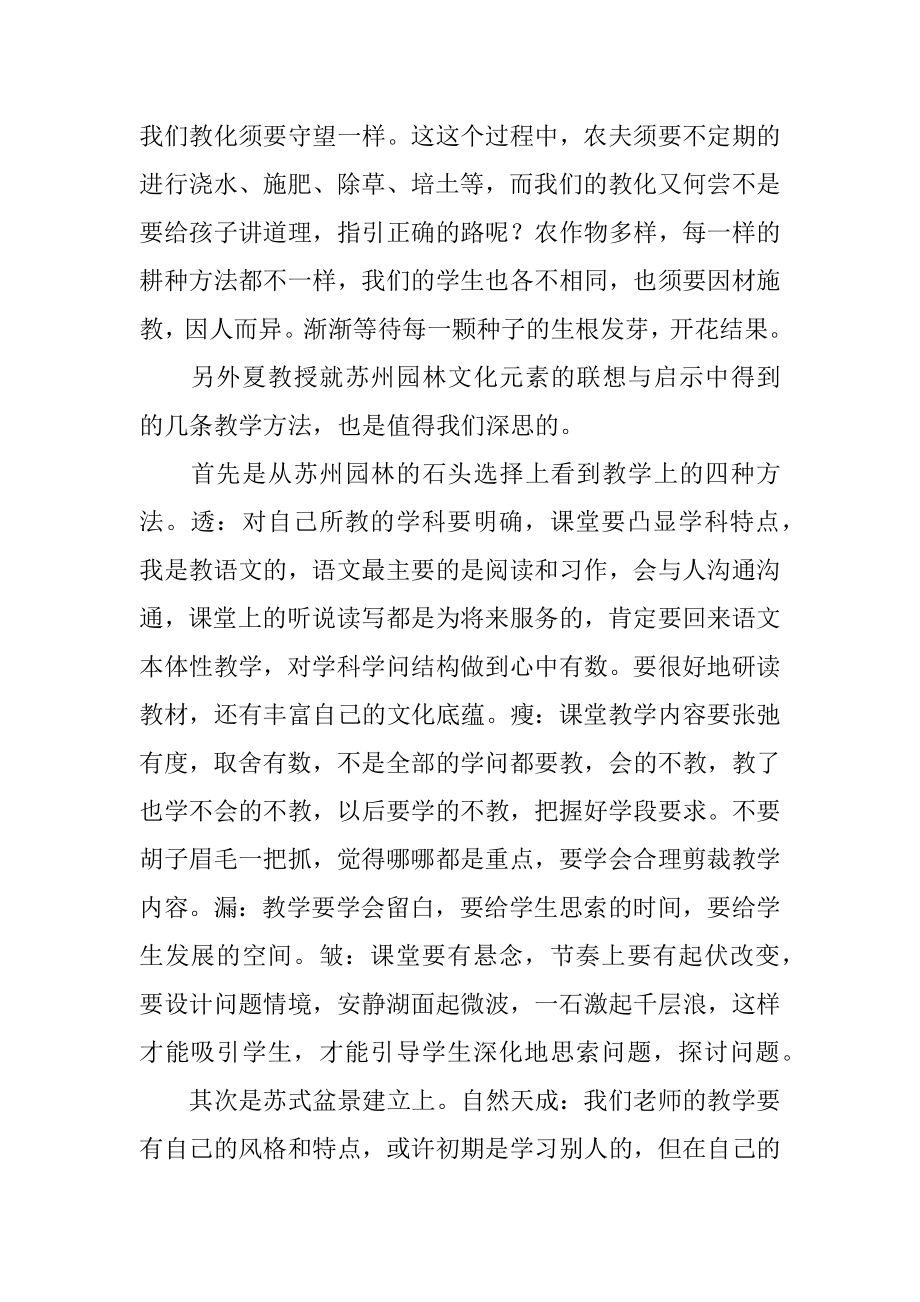 小学语文老师暑期培训心得范例.docx_第2页