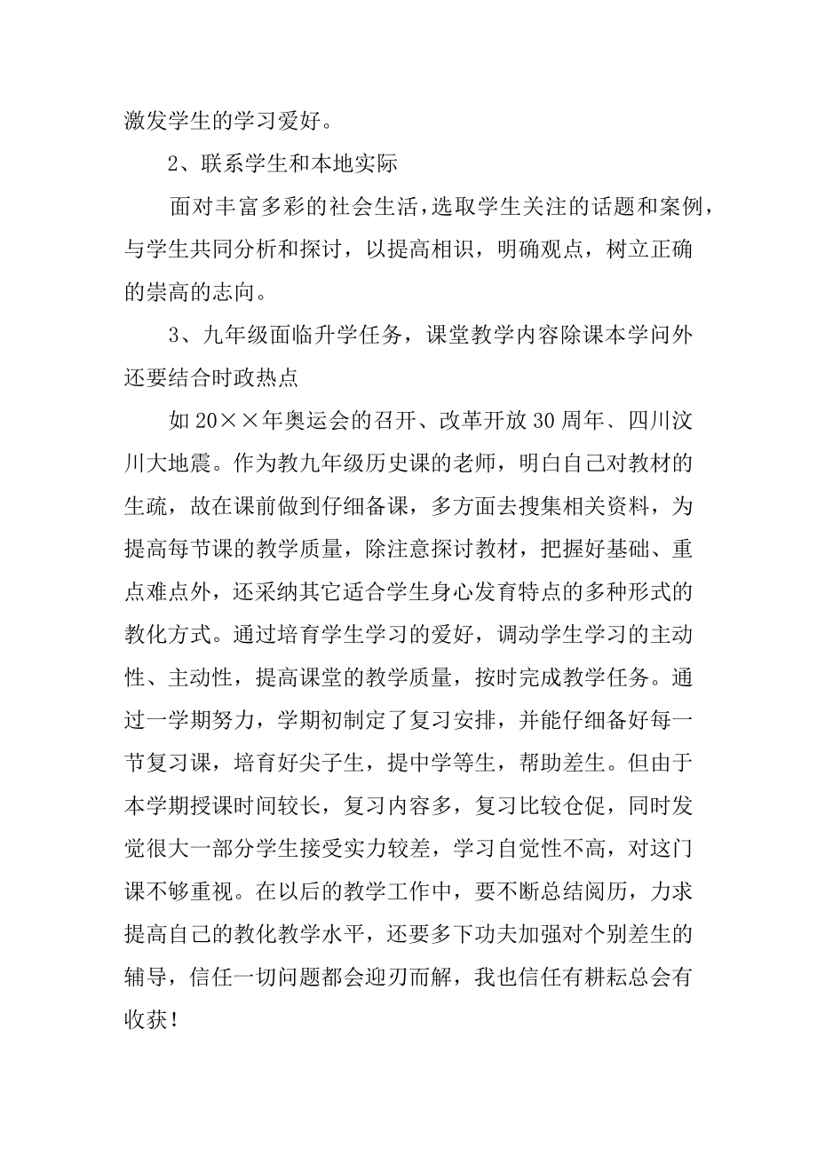 历史教师学期工作总结范例.docx_第2页