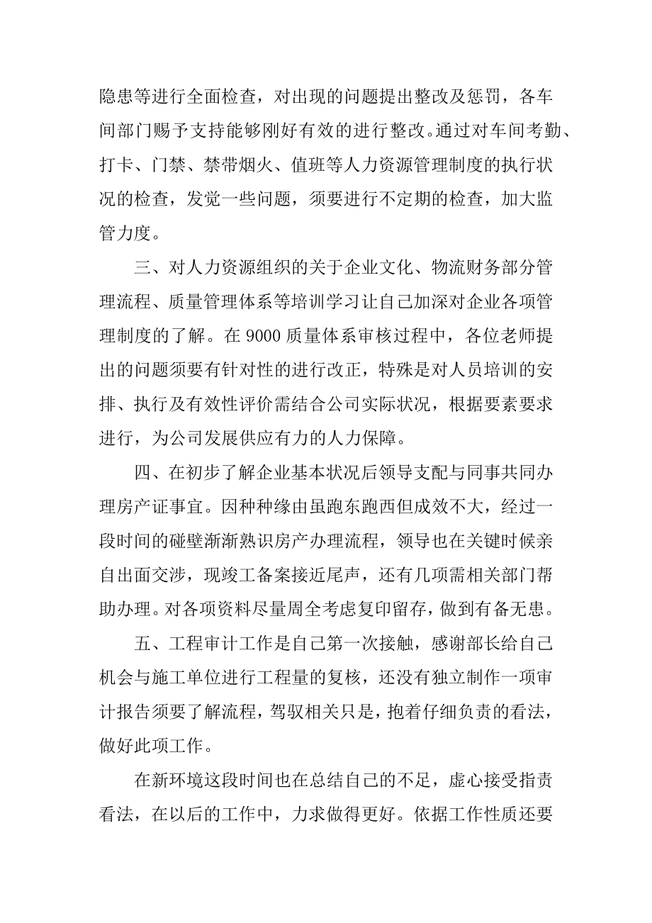 助理转正个人工作总结汇总.docx_第2页