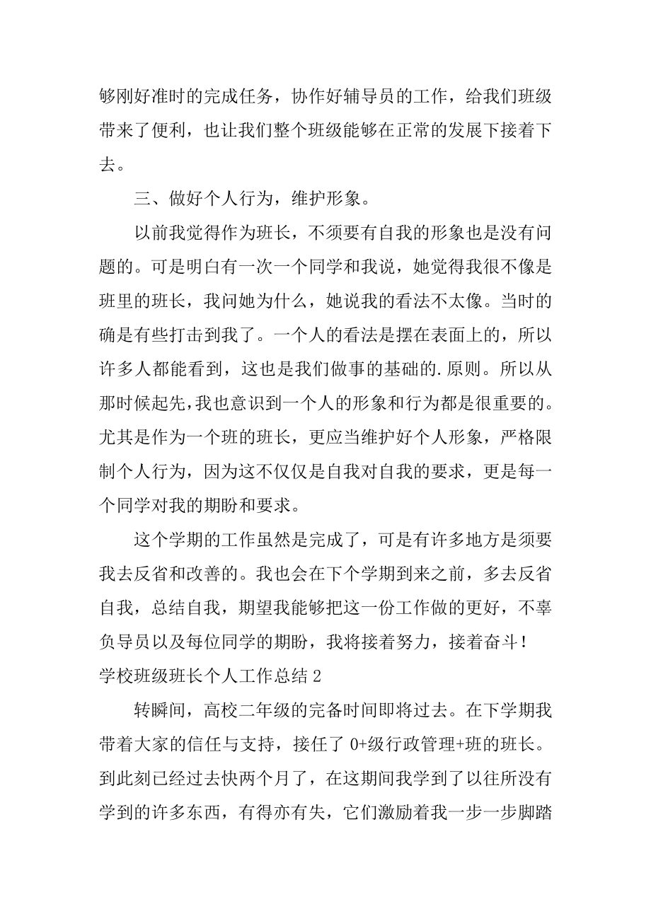 学校班级班长个人工作总结范本.docx_第2页