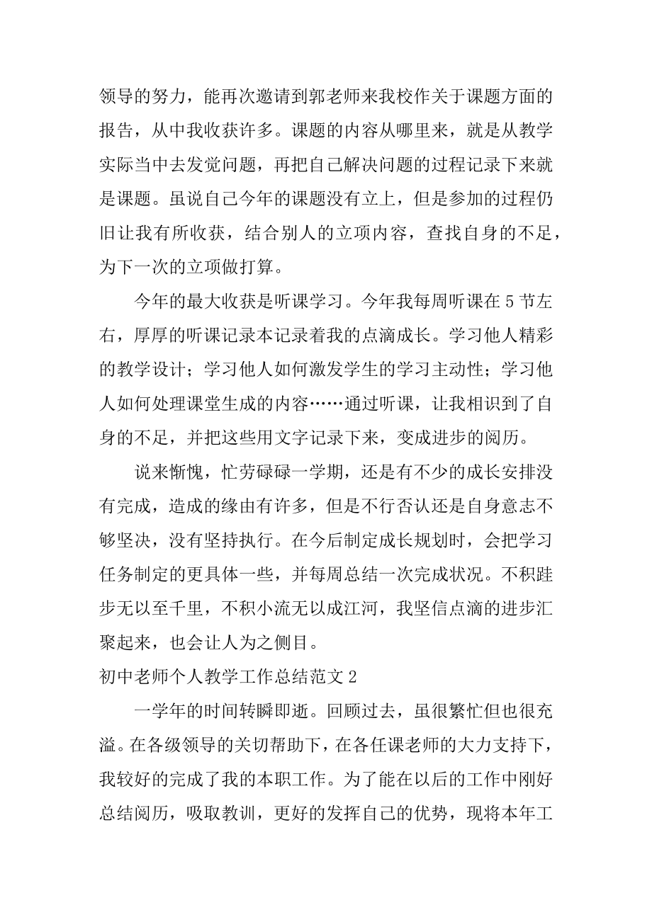 初中教师个人教学工作总结范文.docx_第2页