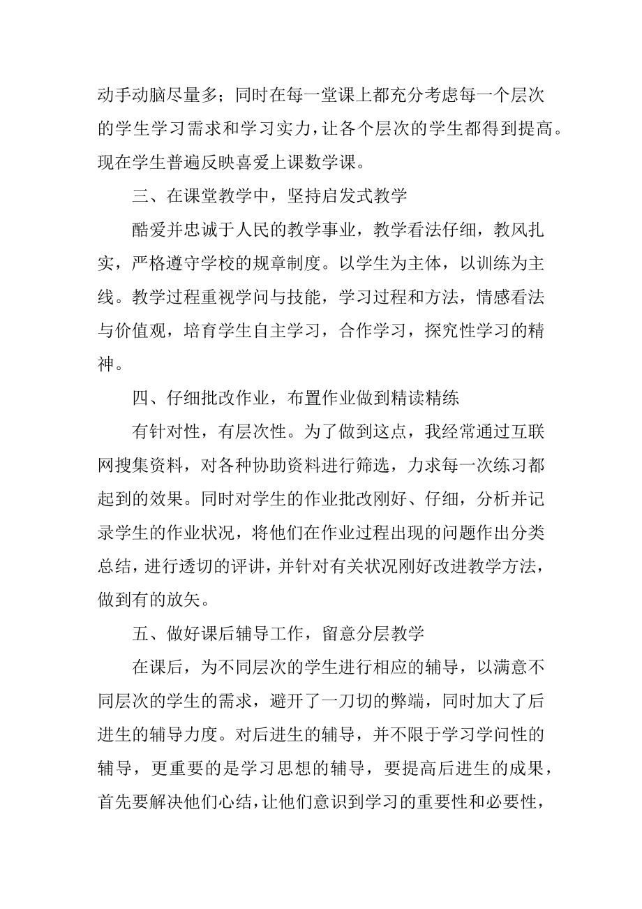 学校教职工个人年终工作总结优质.docx_第2页