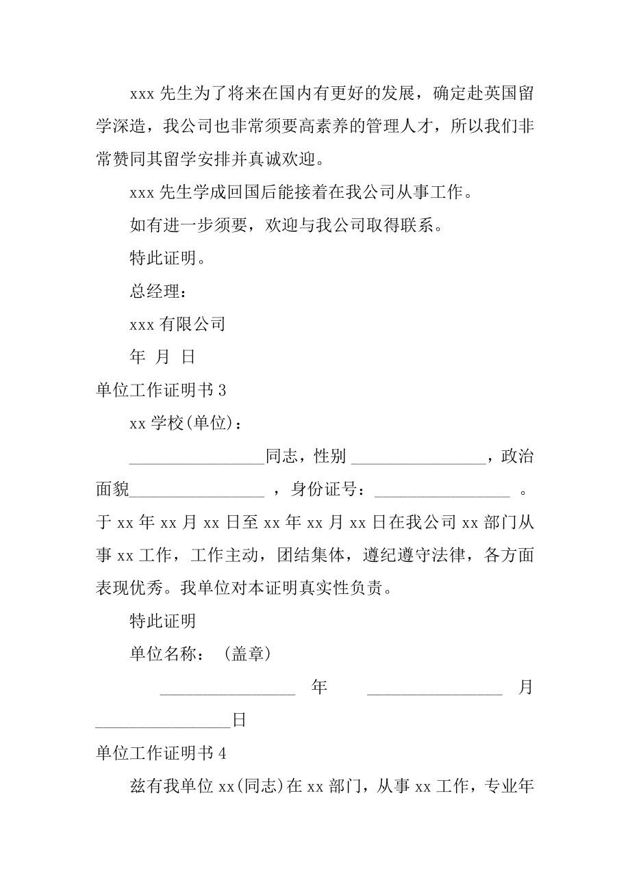 单位工作证明书汇总.docx_第2页