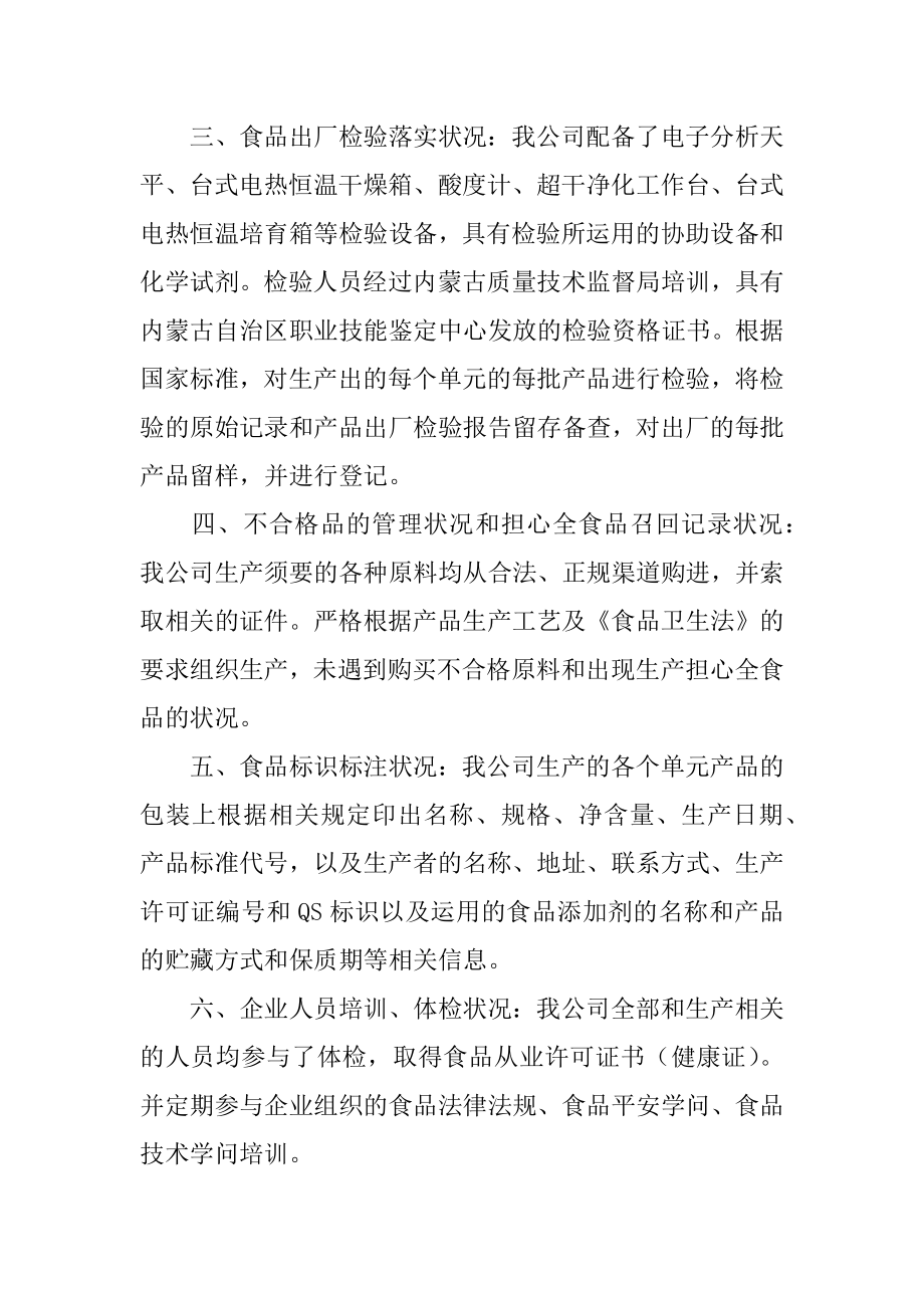 小微企业收费自查报告范文.docx_第2页