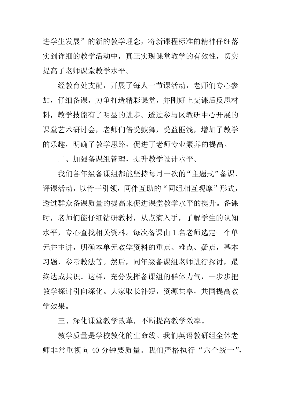 小学英语教研组教学总结例文.docx_第2页