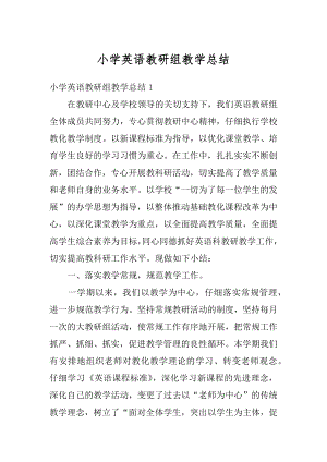 小学英语教研组教学总结例文.docx