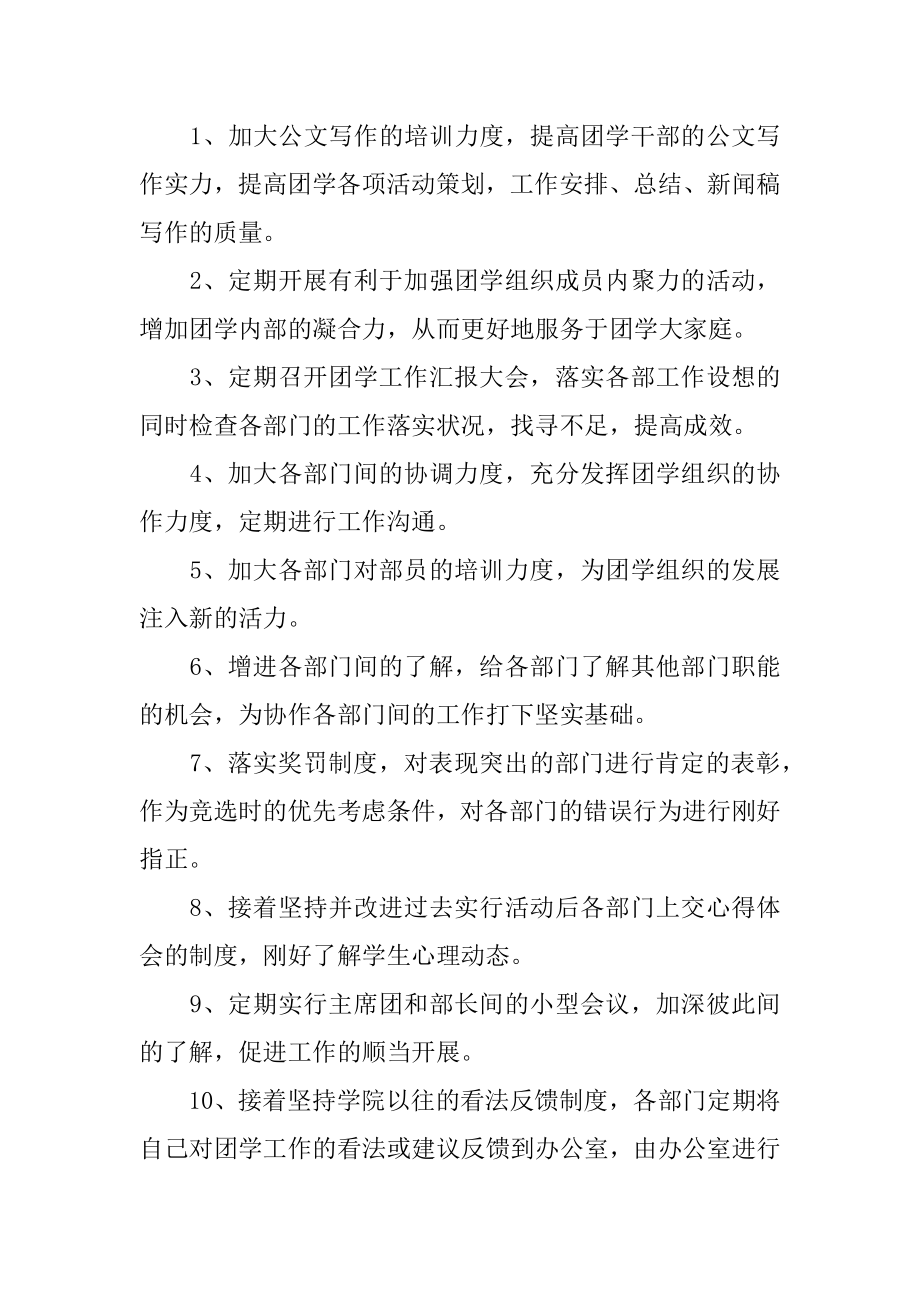 大学活动的策划书精编.docx_第2页