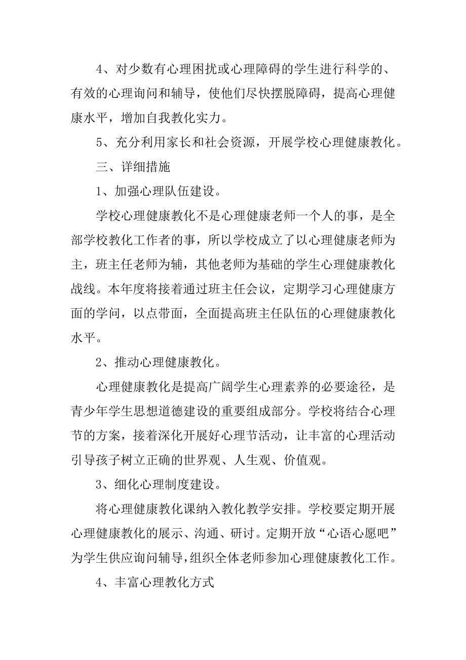 学校健康教育工作计划汇总.docx_第2页