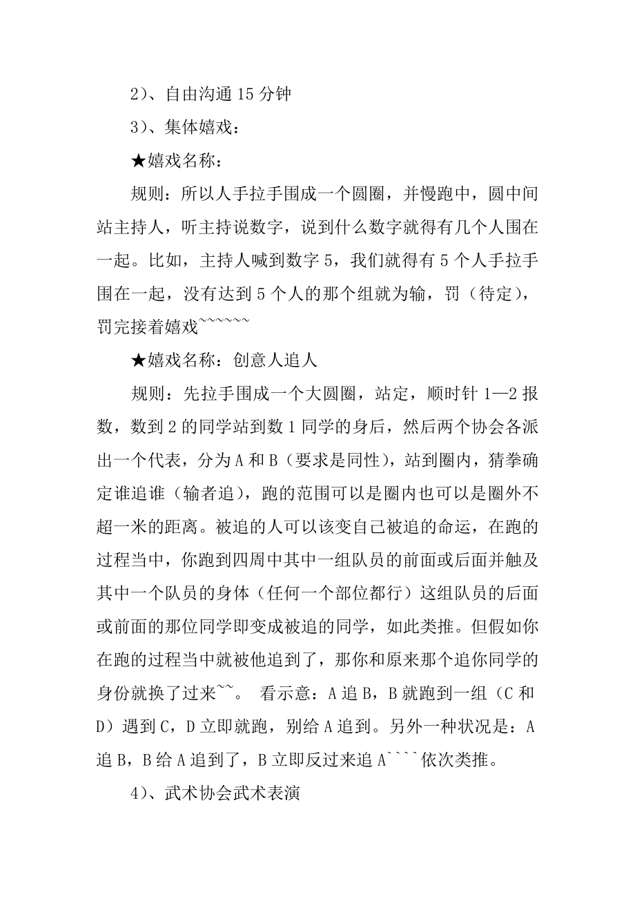 大学联谊活动策划精编.docx_第2页