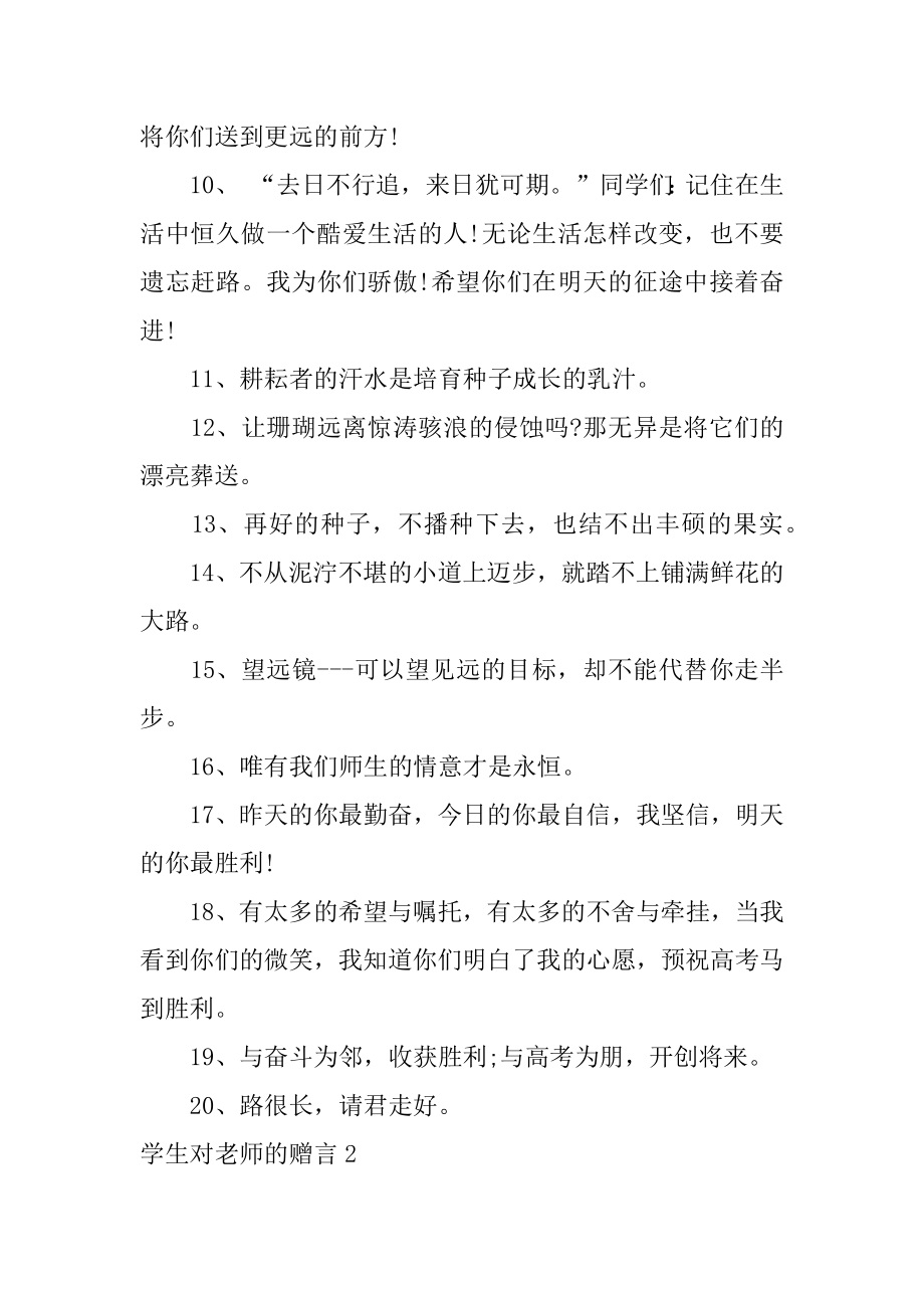 学生对老师的赠言汇总.docx_第2页