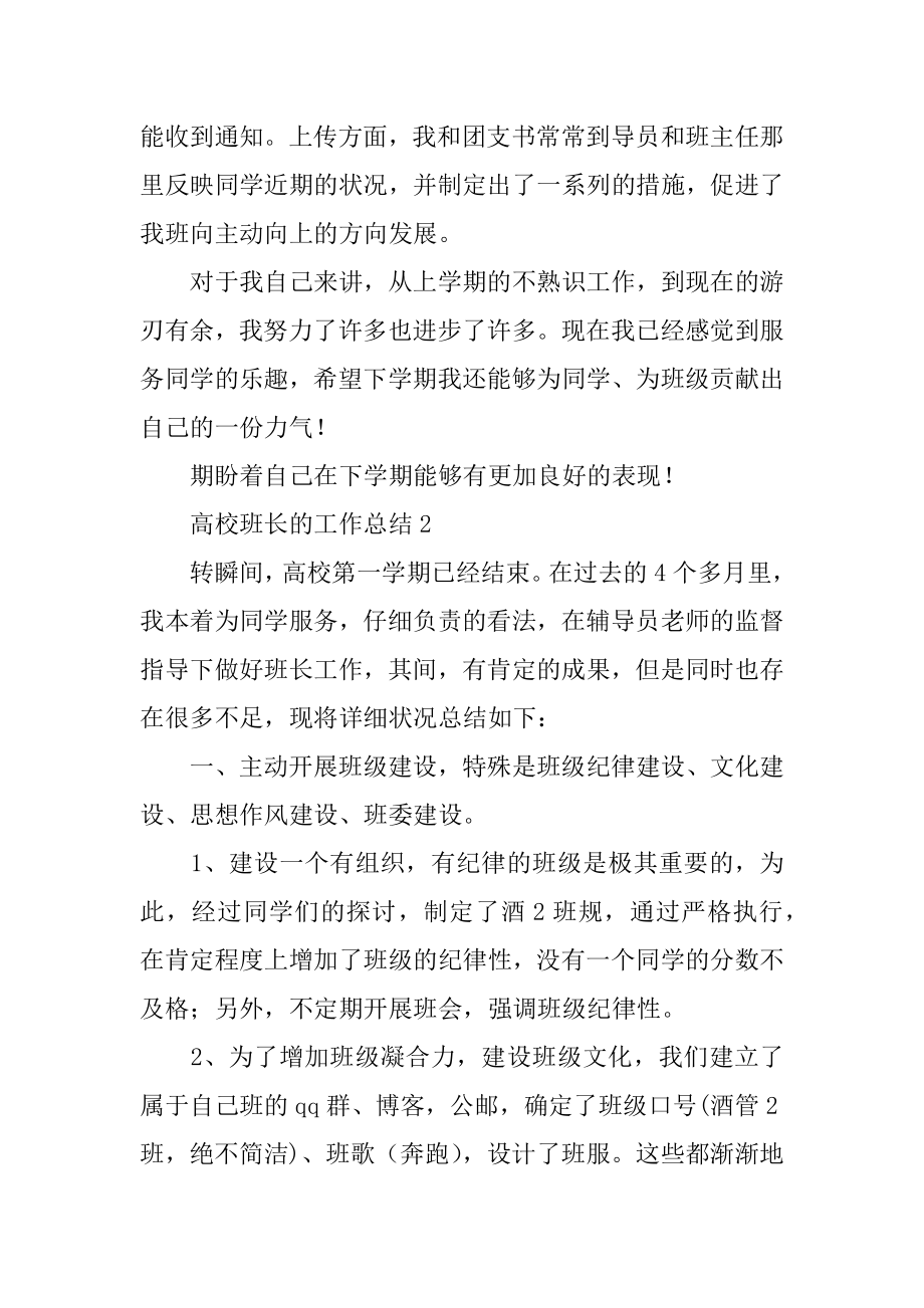 大学班长的工作总结例文.docx_第2页