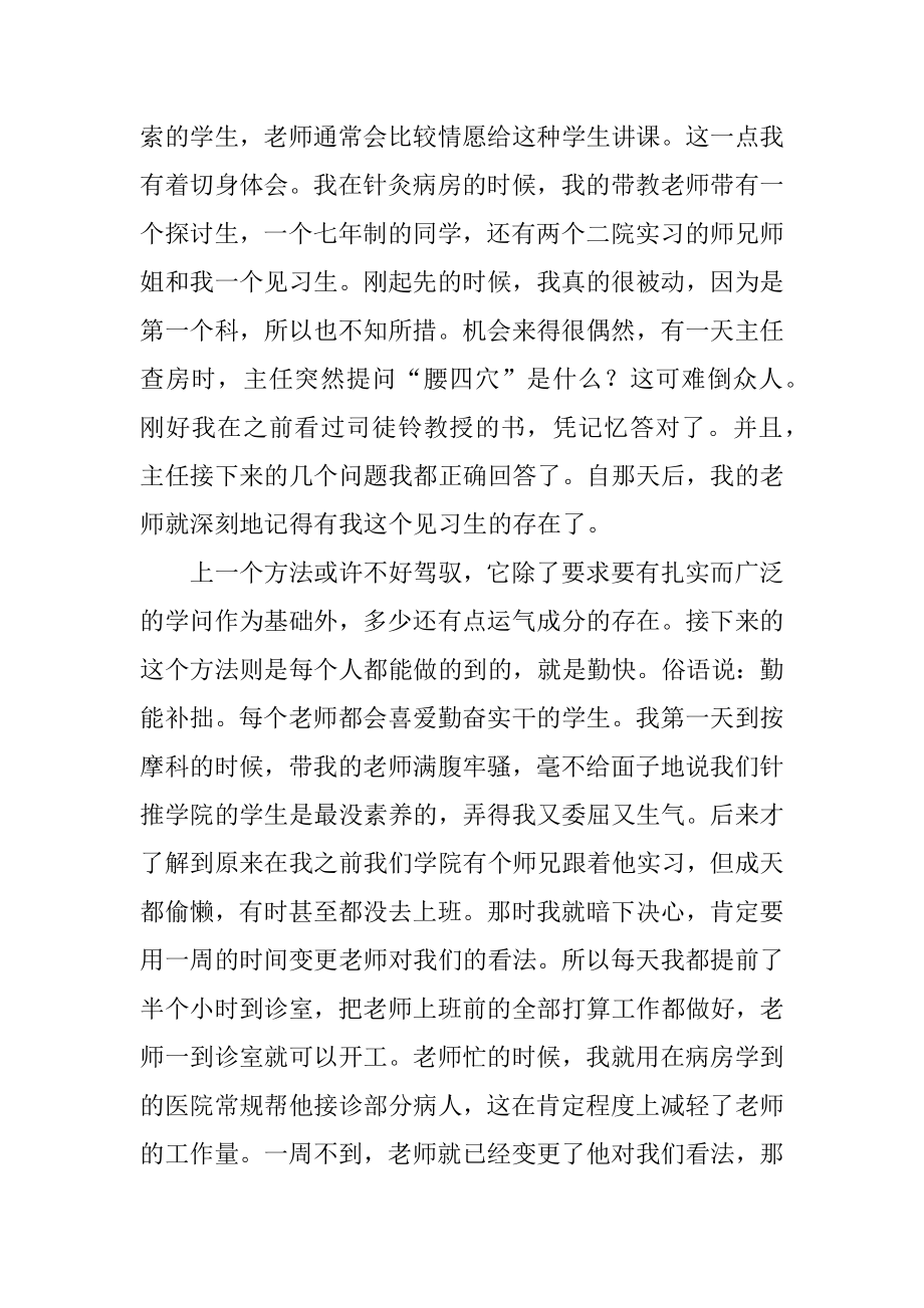 医学生毕业实习个人总结最新.docx_第2页