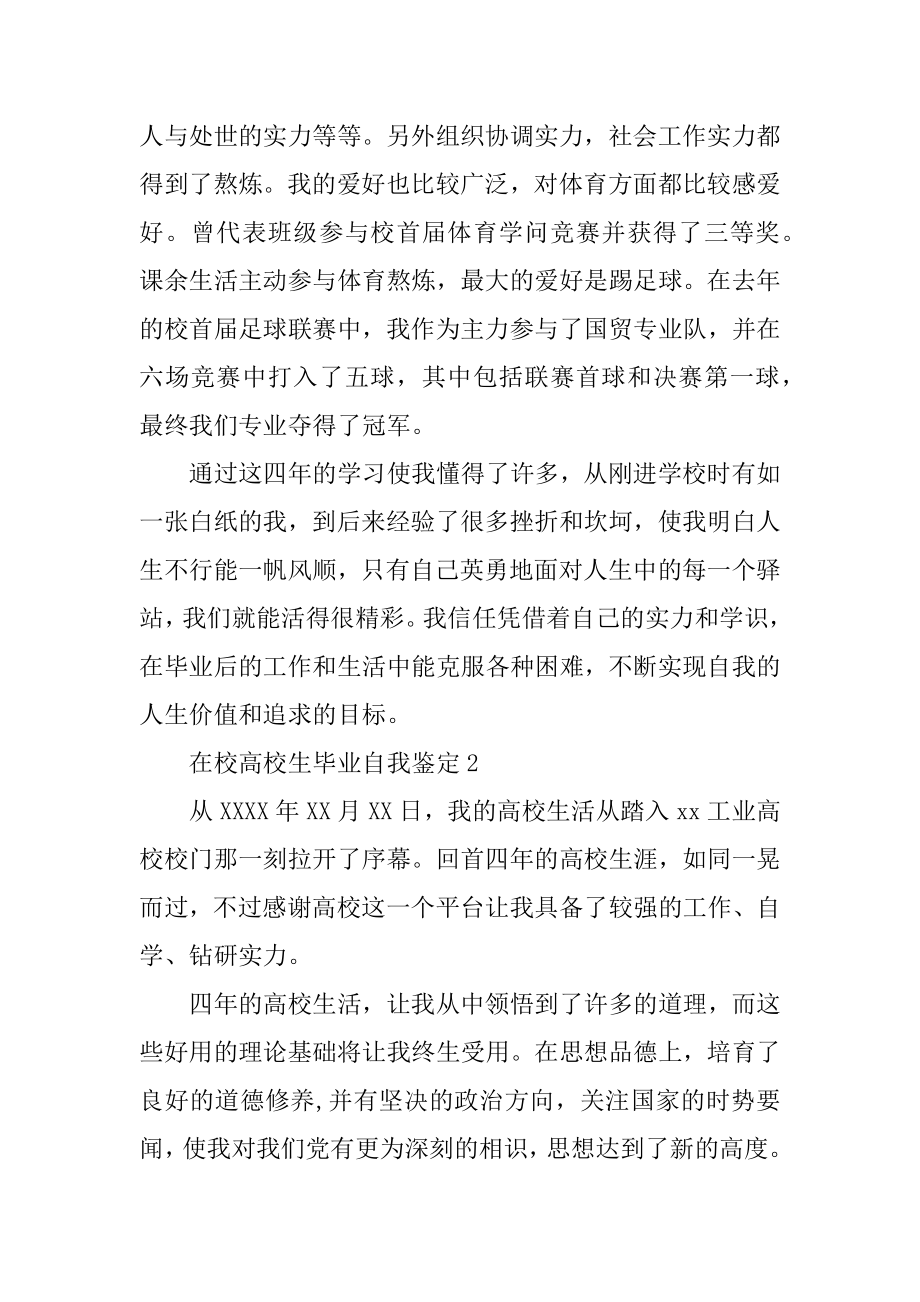 在校大学生毕业自我鉴定范文.docx_第2页