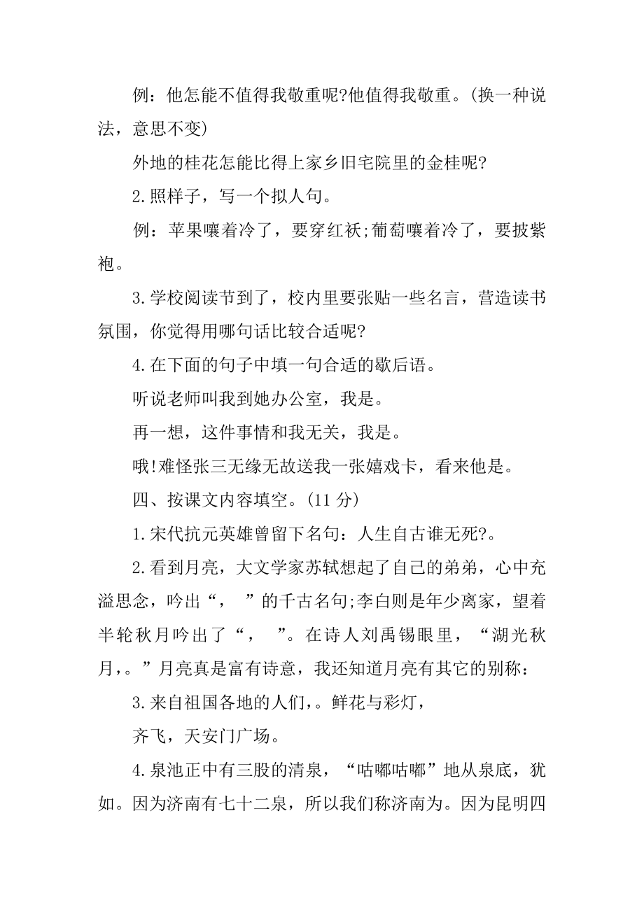 小学四年级上册语文期中练习试卷汇总.docx_第2页